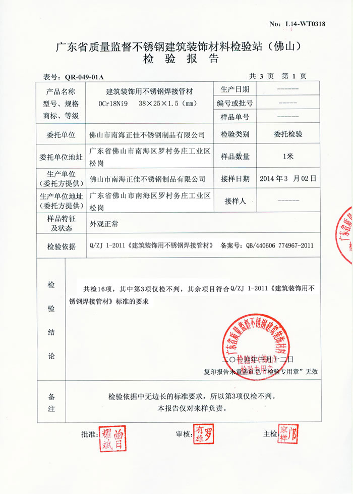 js3845��ɳ��·(�й�)���޹�˾����ּ�ⱨ��