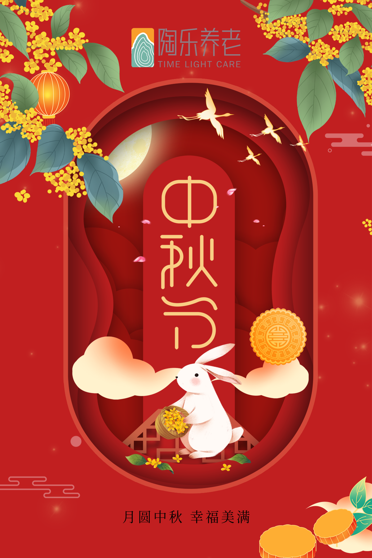 中秋.png